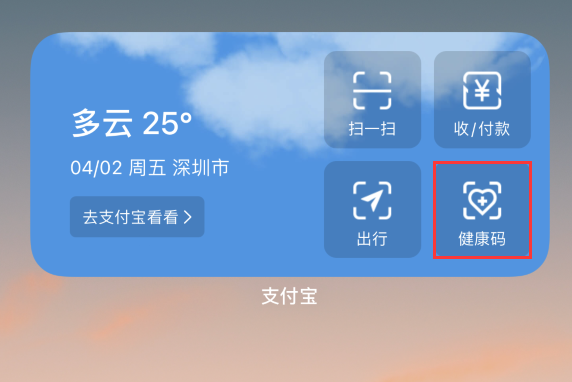 路南苹果手机维修分享如何在 iPhone 12 上快速调出健康码 