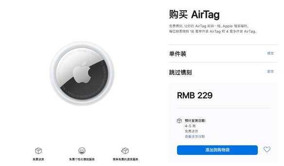 路南苹果手机维修分享购买AirTag后多久可以到货 