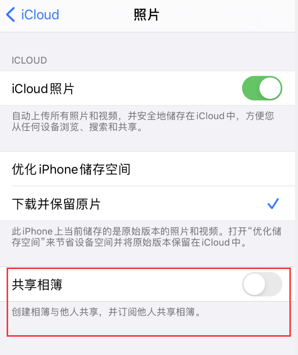 路南苹果手机维修分享iPhone 总是收到共享相簿广告，如何解决 