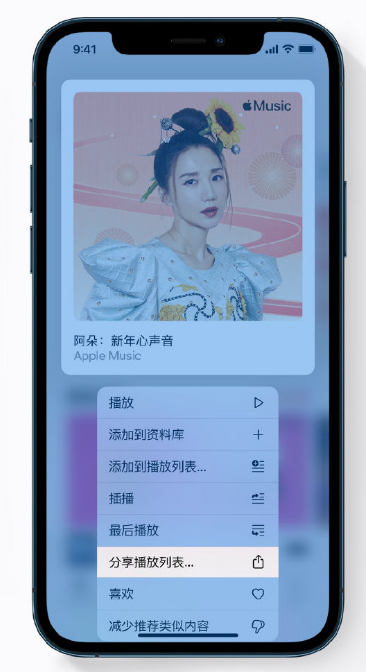 路南苹果手机维修分享Apple Music 新增新年歌单，快来分享给好友 