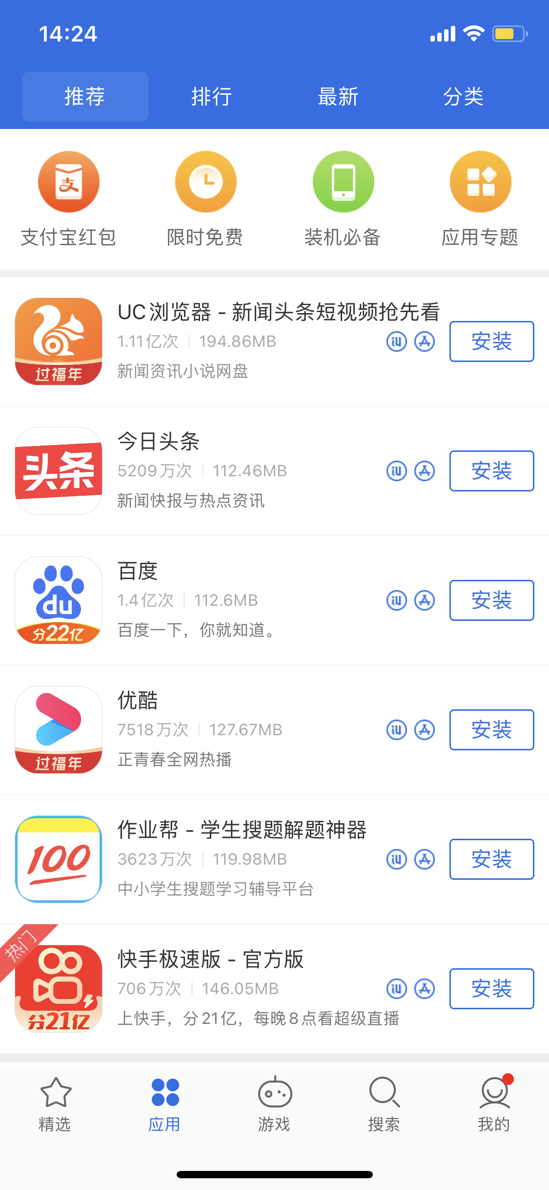 路南苹果手机维修分享iPhone 12 免输入密码下载应用的三种方法 
