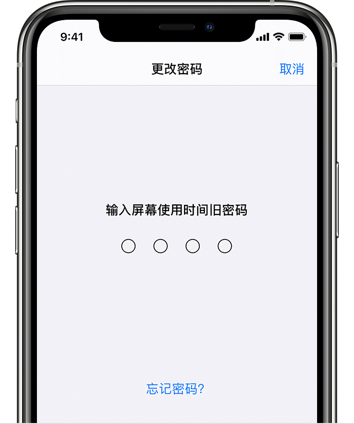 路南苹果手机维修分享iOS 14 忘记屏幕使用时间密码怎么办 