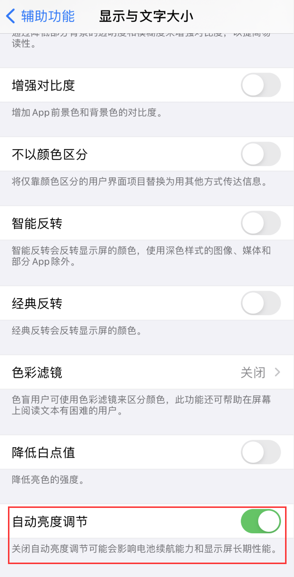 路南苹果手机维修分享iPhone 自动亮度调节失灵怎么办 