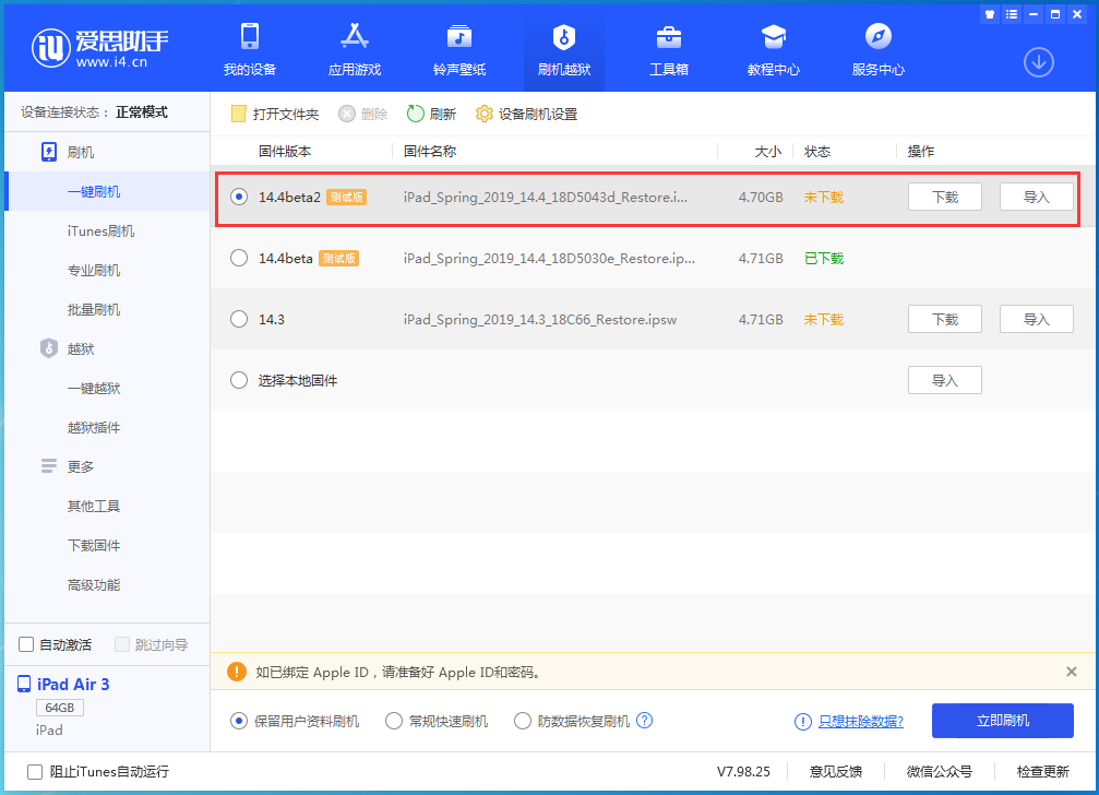 路南苹果手机维修分享iOS 14.4 Beta 2更新内容及升级方法 