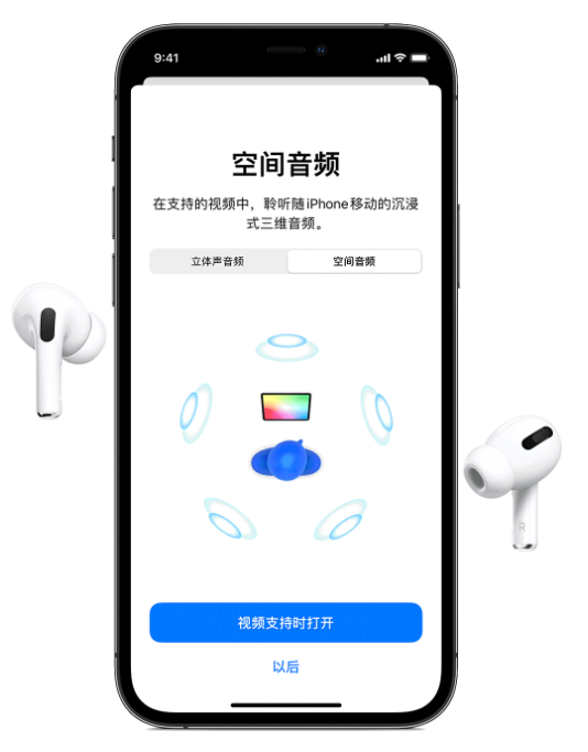 路南苹果手机维修分享Airpods Pro空间音频功能有什么用 