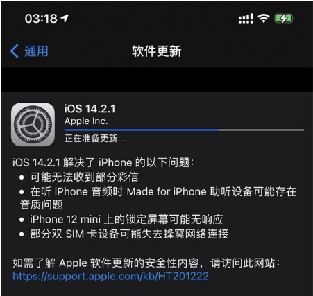 路南苹果手机维修分享iOS 14.2.1正式版发布 