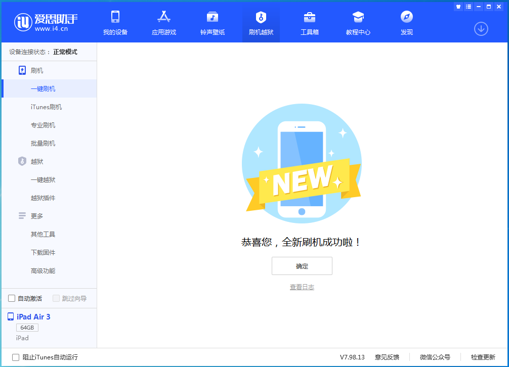 路南苹果手机维修分享iOS 15.7.1 RC版升级_iOS 15.7.1 RC版一键刷机教程 