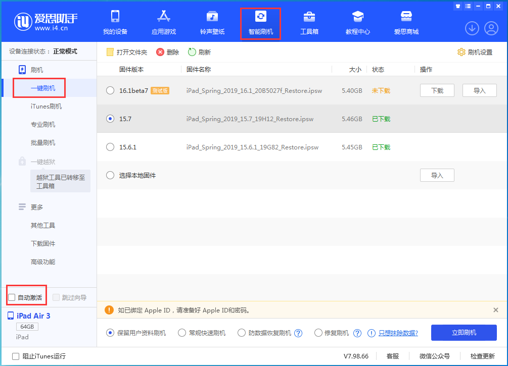 路南苹果手机维修分享iOS 15.7正式版刷机_iOS 15.7正式版一键升级教程 