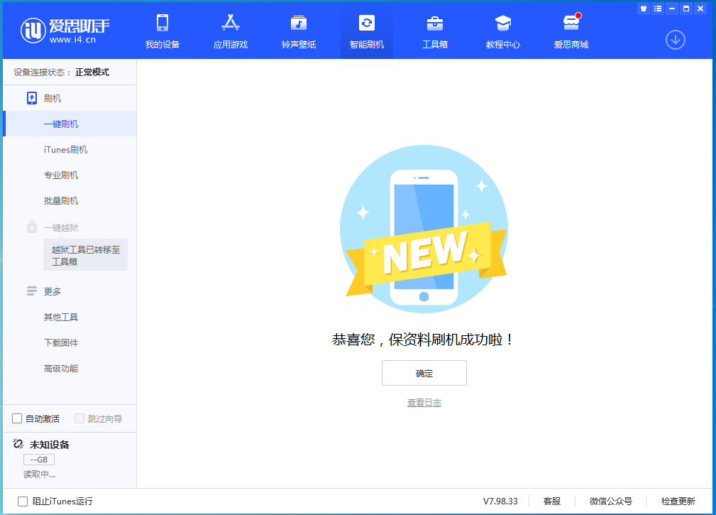 路南苹果手机维修分享iOS 15.0.2 正式版升级_iOS 15.0.2 正式版一键刷机教程 