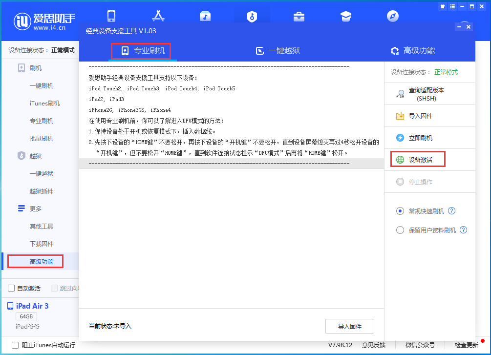 路南苹果手机维修分享iOS 13.6正式版_iOS 13.6正式版一键刷机教程 