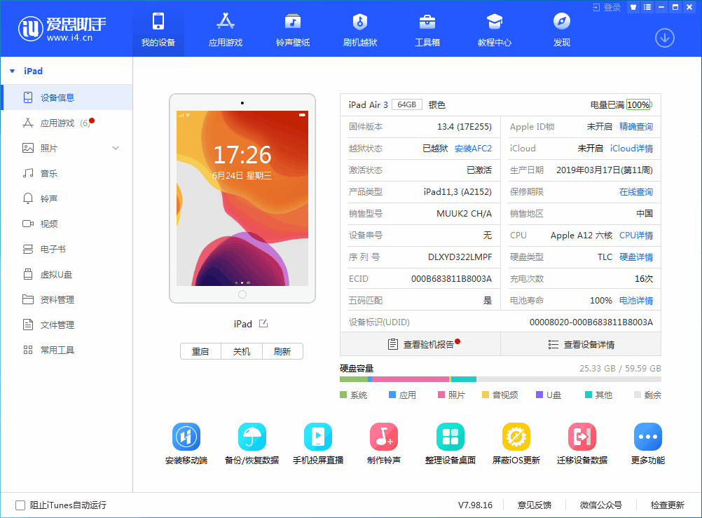 路南苹果手机维修分享iOS 14 测试版_iOS 14 测试版一键刷机教程 